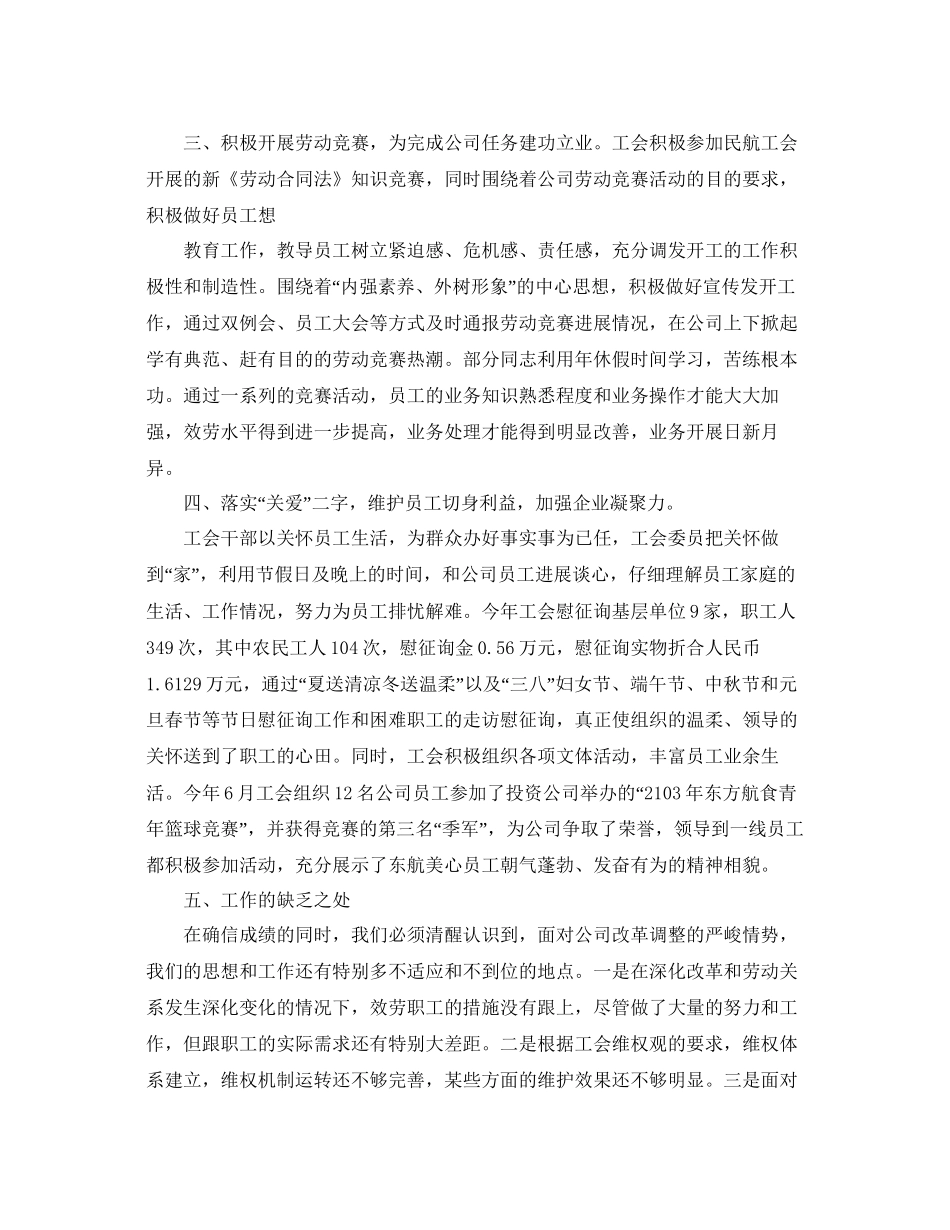 年工作参考总结企业工会工作参考总结「5篇」_第2页