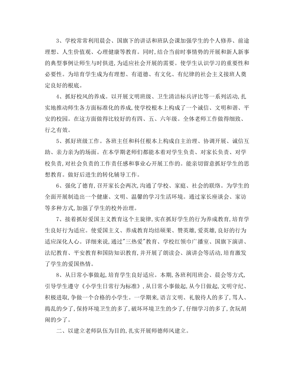 年工作参考总结小学第一季度教学工作参考总结范文_第2页