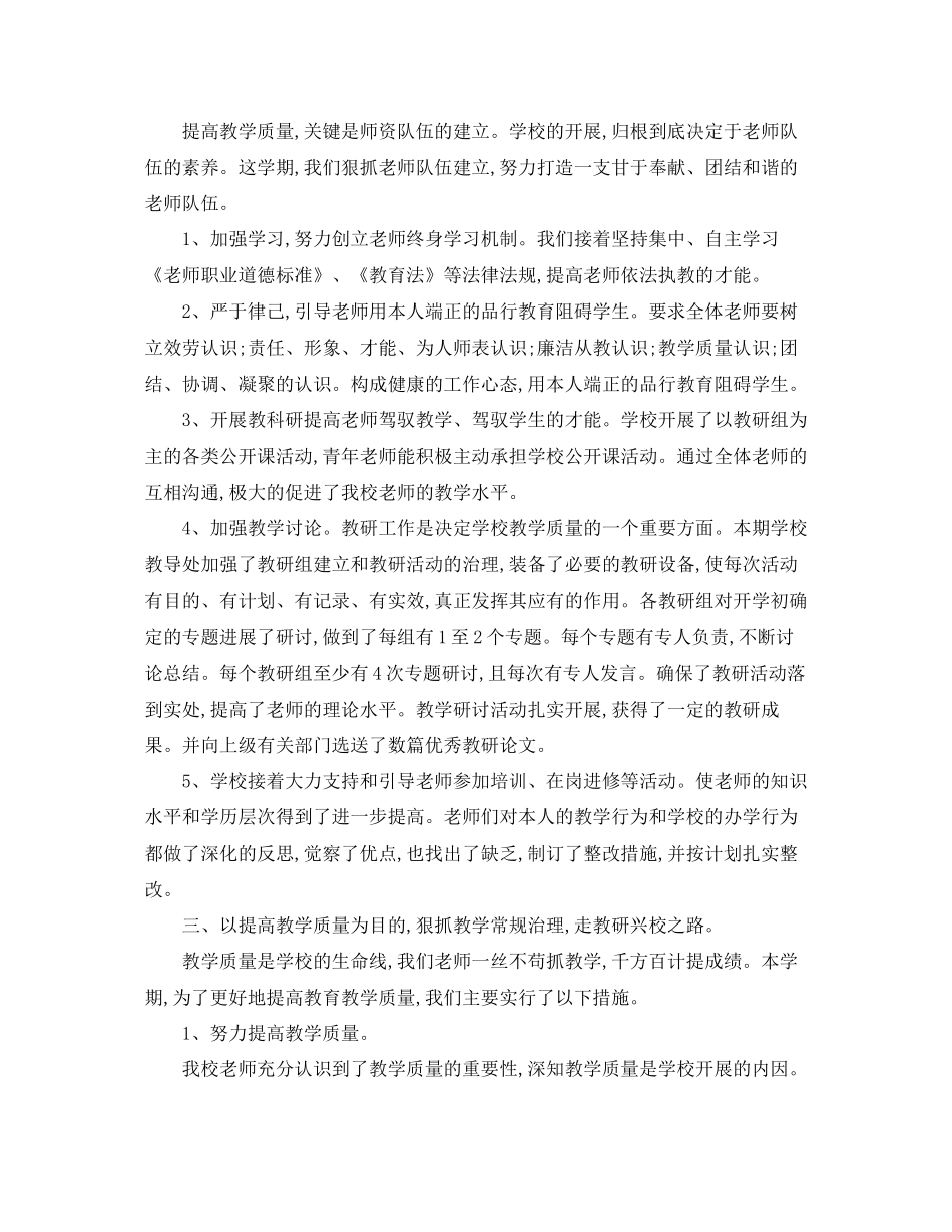 年工作参考总结小学第一季度教学工作参考总结范文_第3页