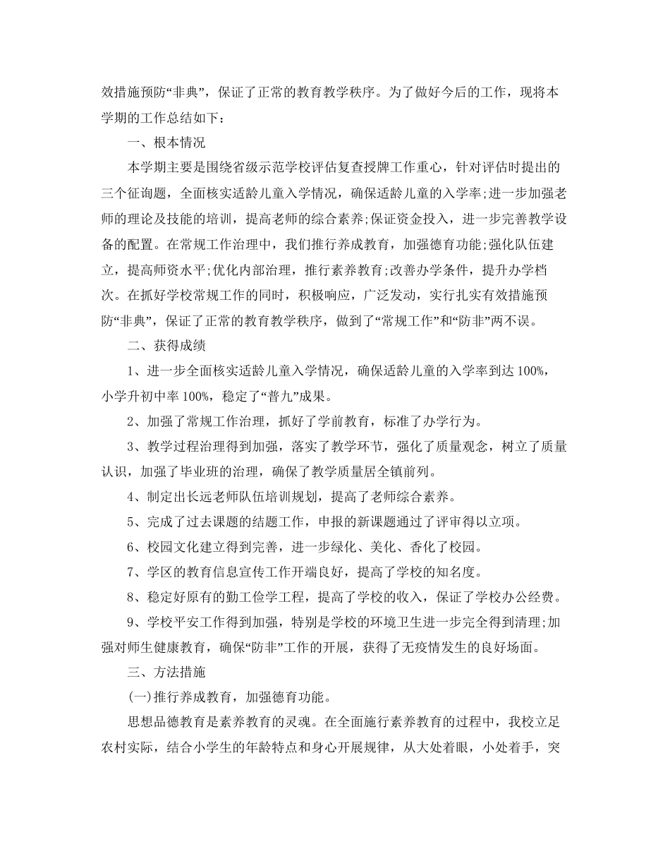 年工作参考总结小学教师年教学工作参考总结_第3页