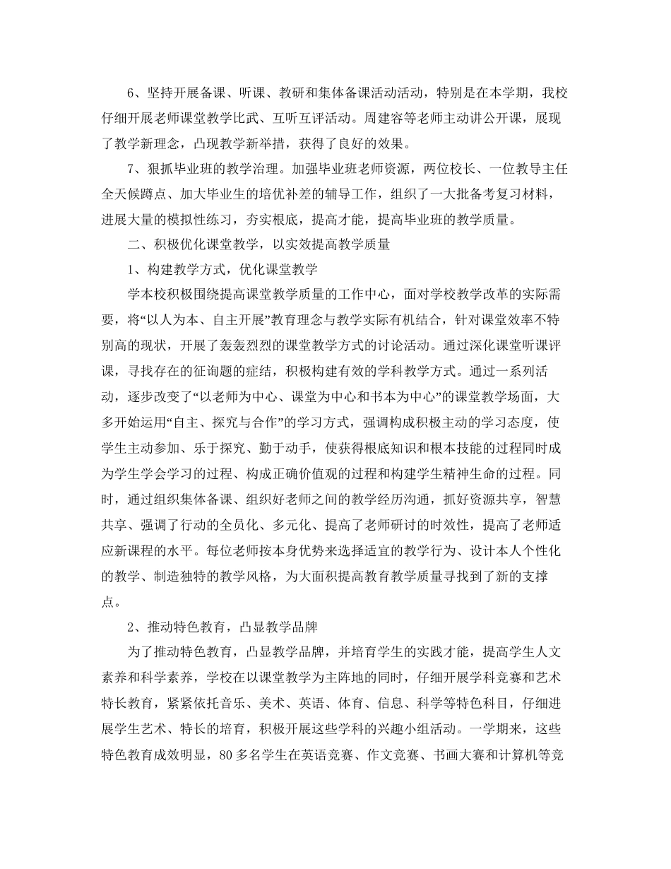 年工作参考总结小学学校教学工作范文2_第2页