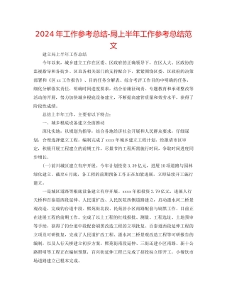 年工作参考总结局上半年工作参考总结范文