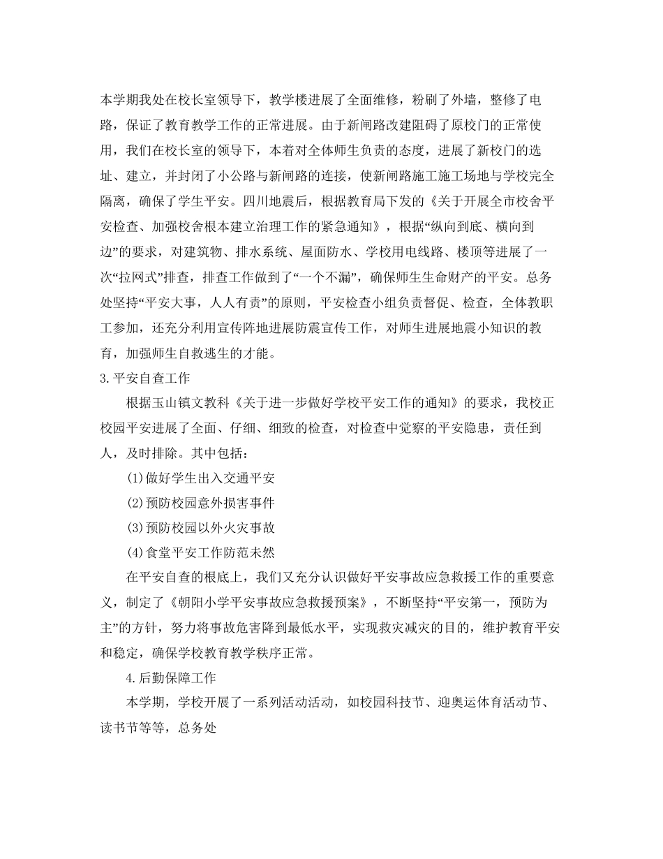 年工作参考总结工作参考总结范文大全_第2页