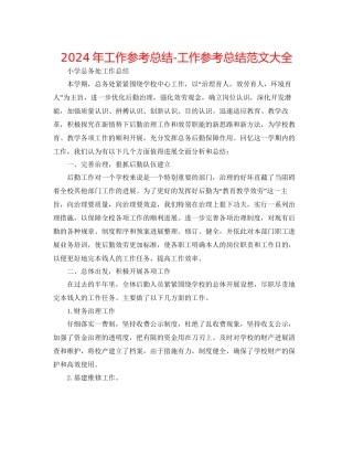 年工作参考总结工作参考总结范文大全