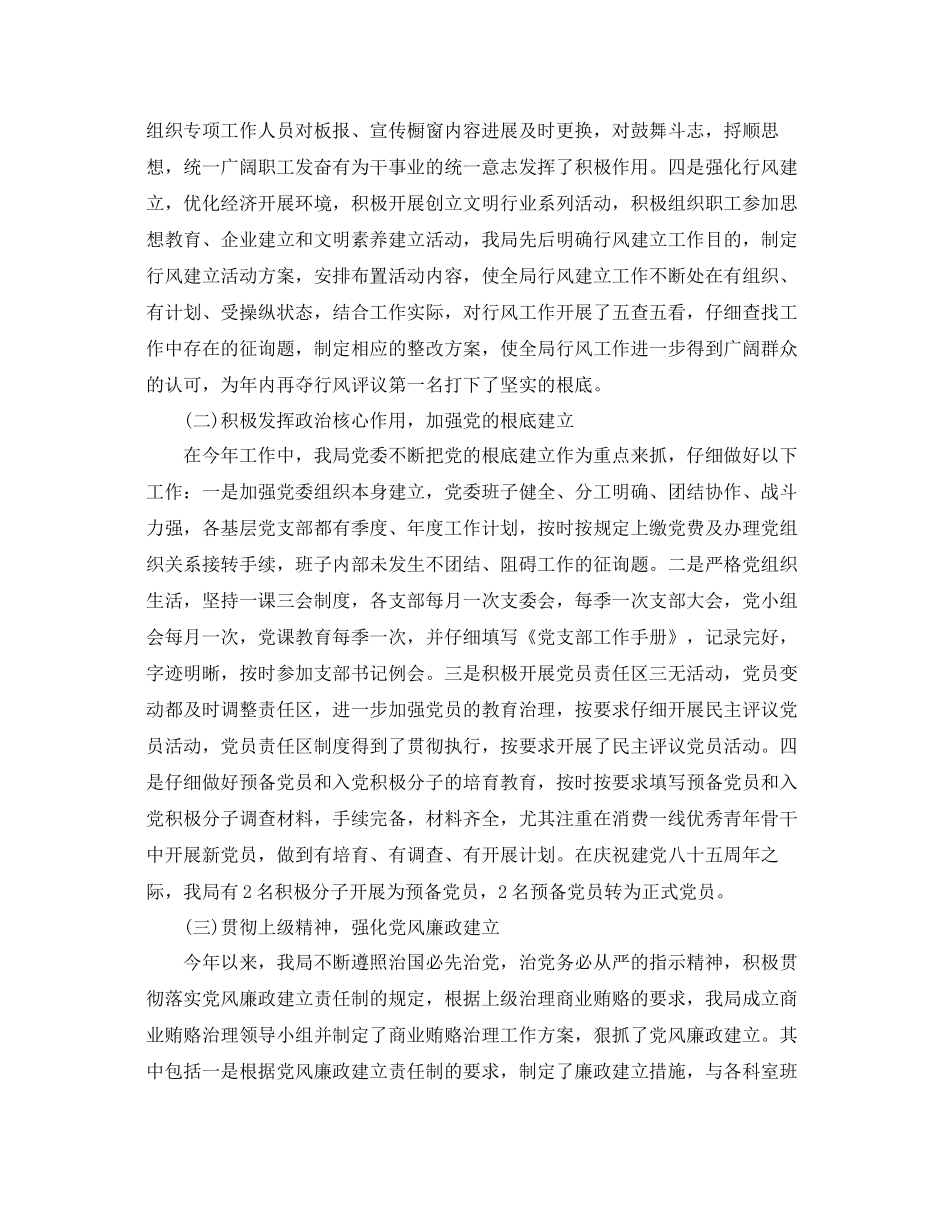 年工作参考总结供电局上半年工作参考总结_第2页