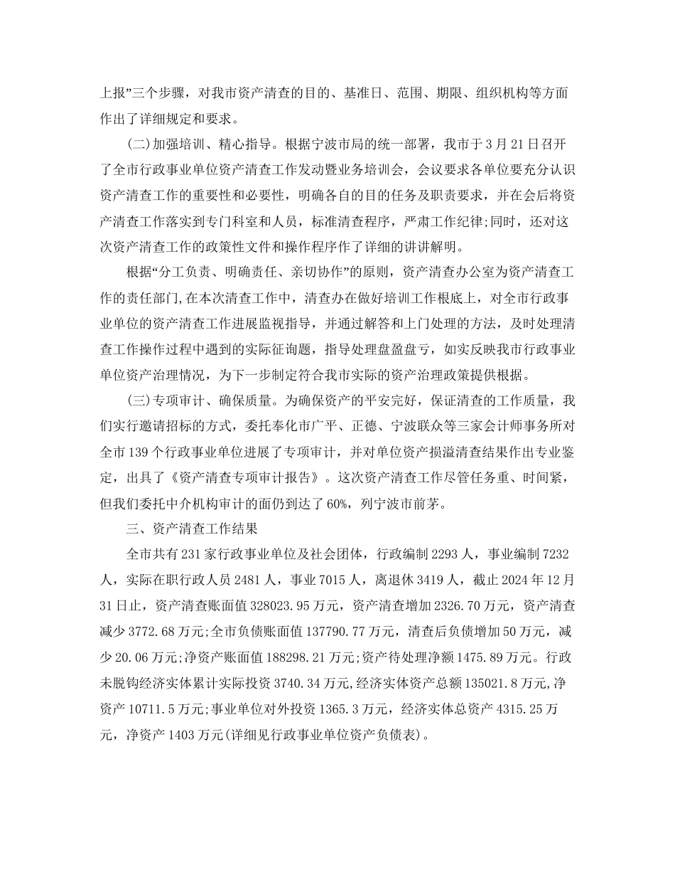 年工作参考总结单位资产清查工作参考总结报告_第2页