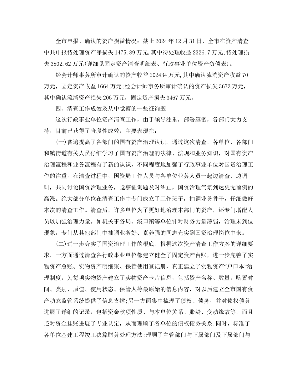年工作参考总结单位资产清查工作参考总结报告_第3页