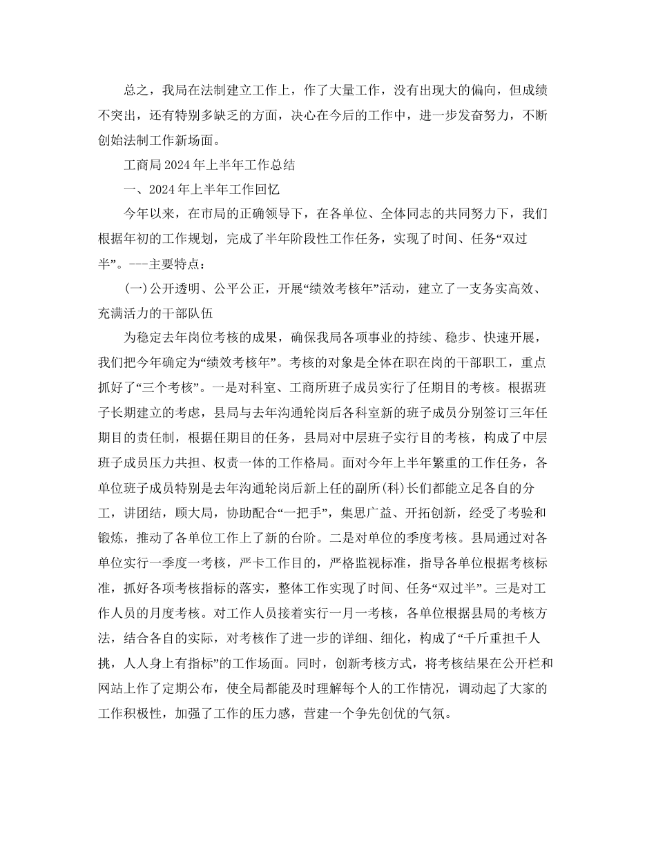 年工作参考总结工商局年工作参考总结精选范文_第3页