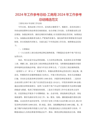 年工作参考总结工商局年工作参考总结精选范文
