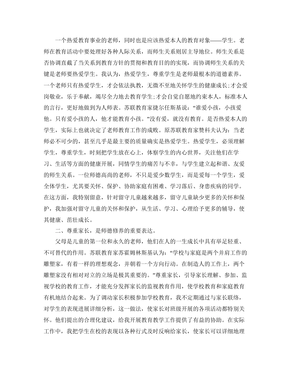 年工作参考总结师德师风个人年度参考总结精选范本_第2页