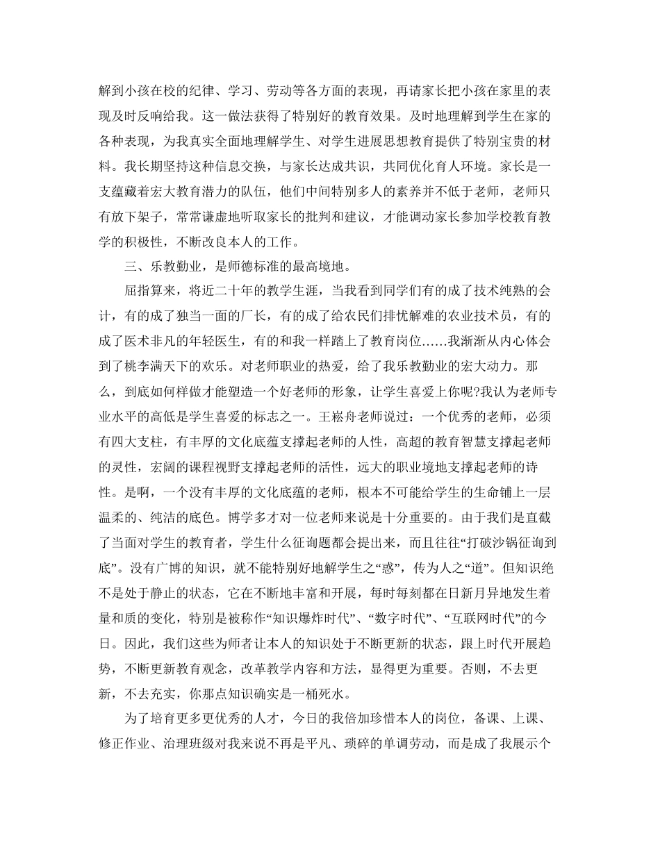 年工作参考总结师德师风个人年度参考总结精选范本_第3页