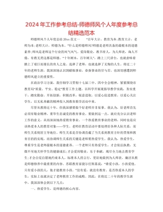 年工作参考总结师德师风个人年度参考总结精选范本