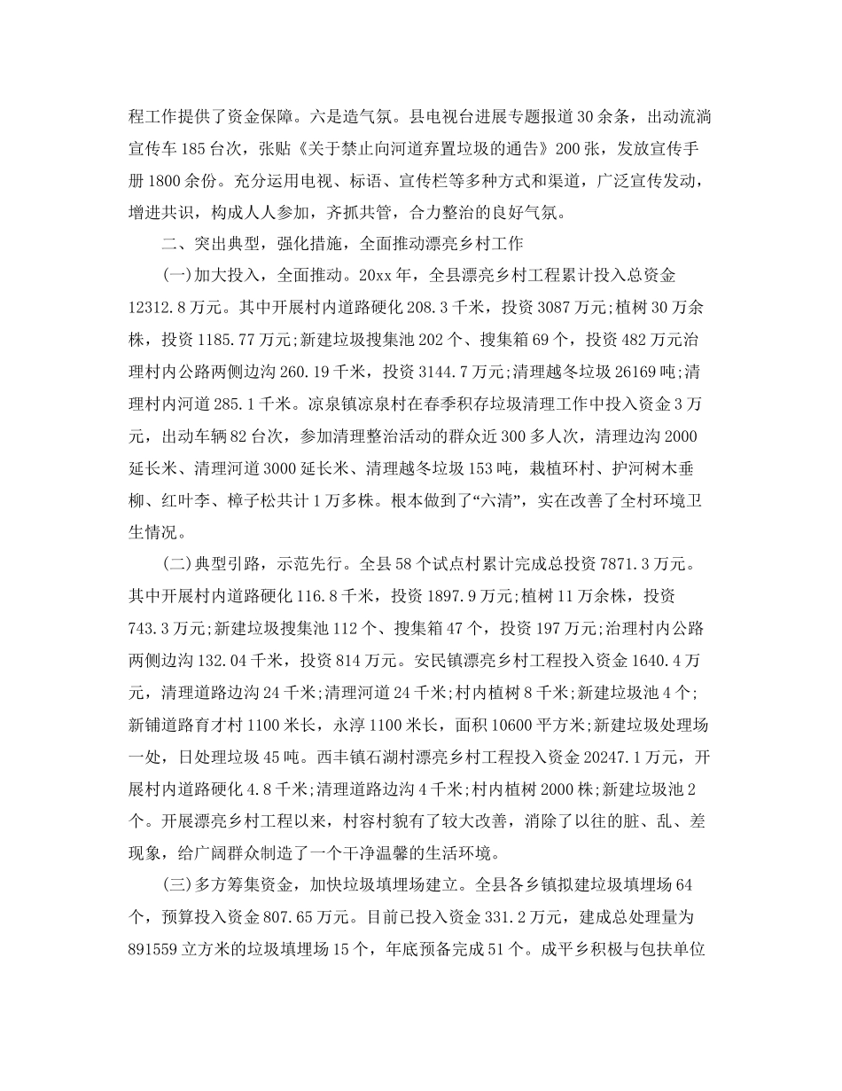 年工作参考总结建设美丽乡村工作参考总结及工作打算_第2页
