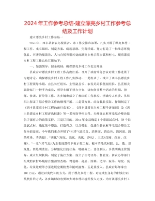 年工作参考总结建设美丽乡村工作参考总结及工作打算