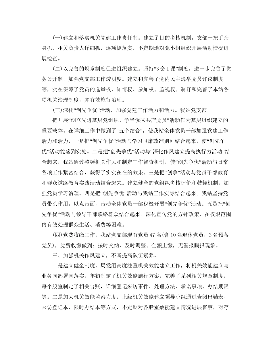 年工作参考总结支部工作参考总结范文_第2页