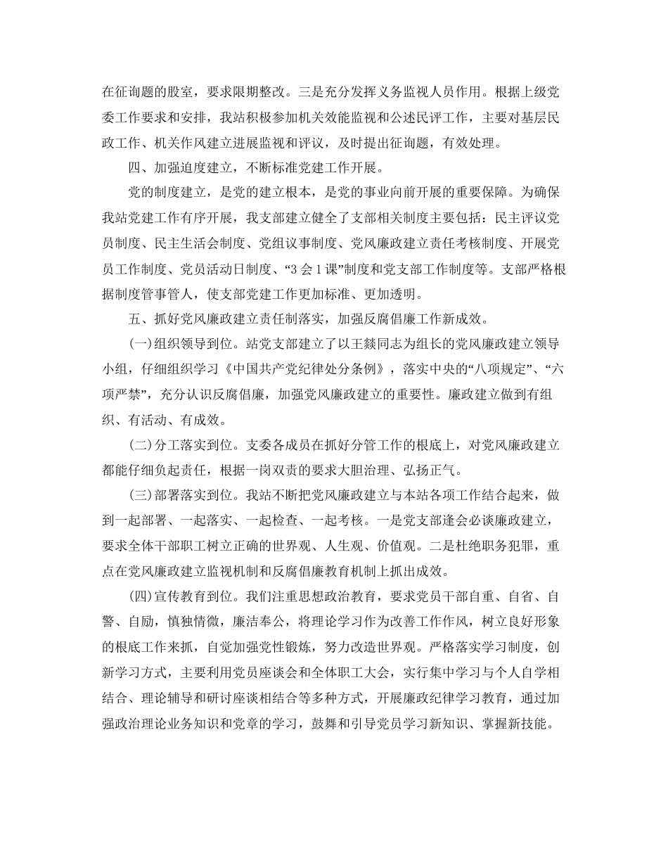 年工作参考总结支部工作参考总结范文_第3页