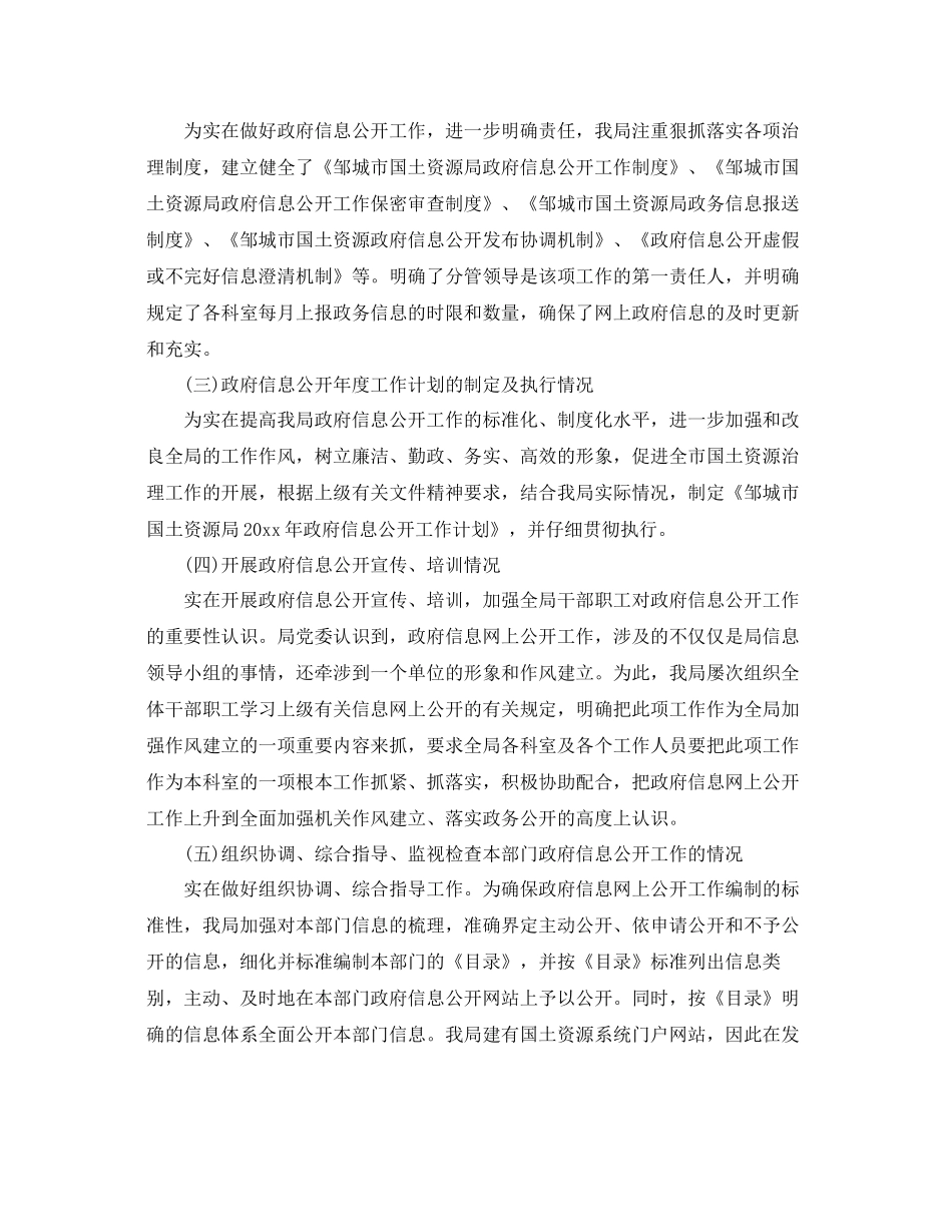 年工作参考总结政务公开工作参考总结报告_第2页