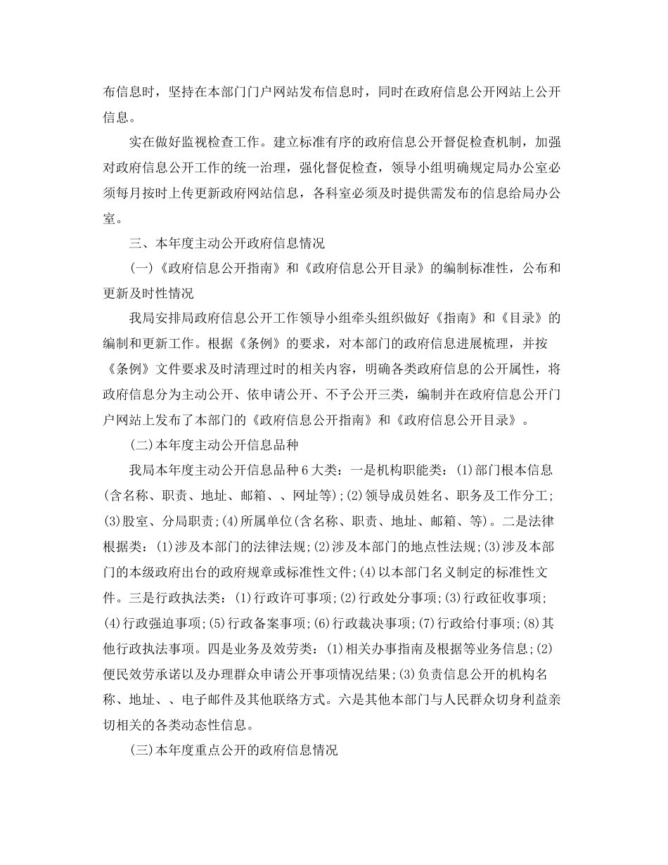 年工作参考总结政务公开工作参考总结报告_第3页