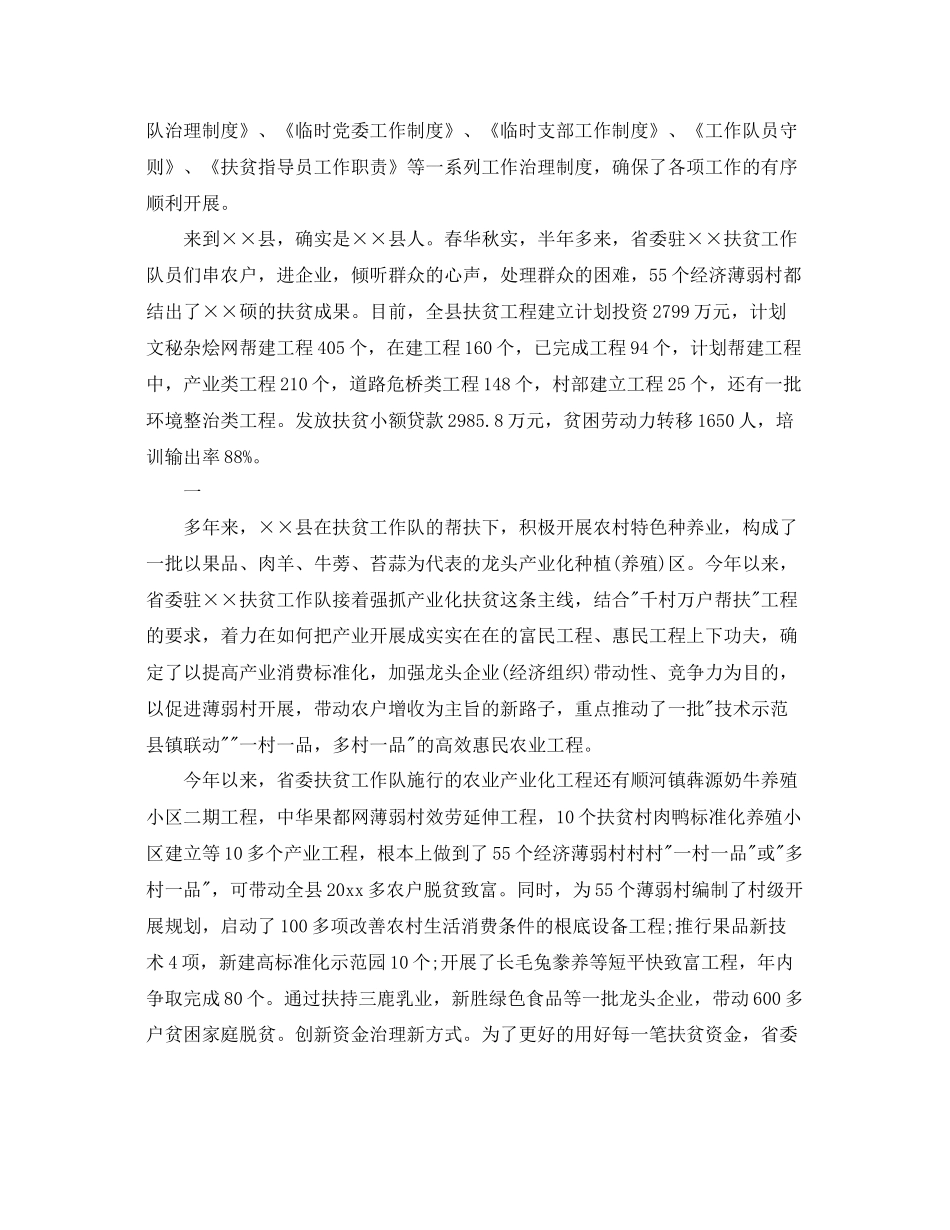 年工作参考总结扶贫工作队工作参考总结_第2页