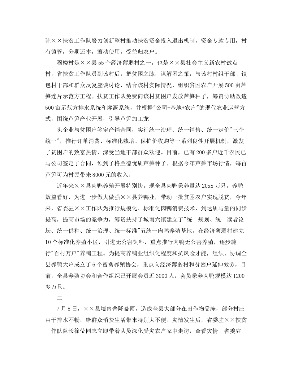 年工作参考总结扶贫工作队工作参考总结_第3页