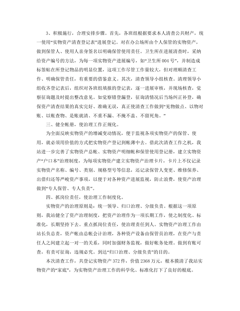 年工作参考总结实物资产清查工作参考总结_第2页