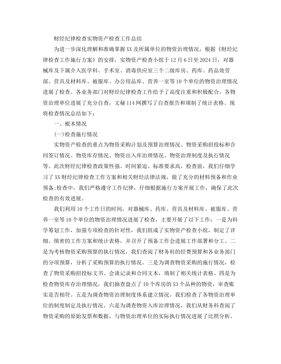年工作参考总结实物资产清查工作参考总结_第3页