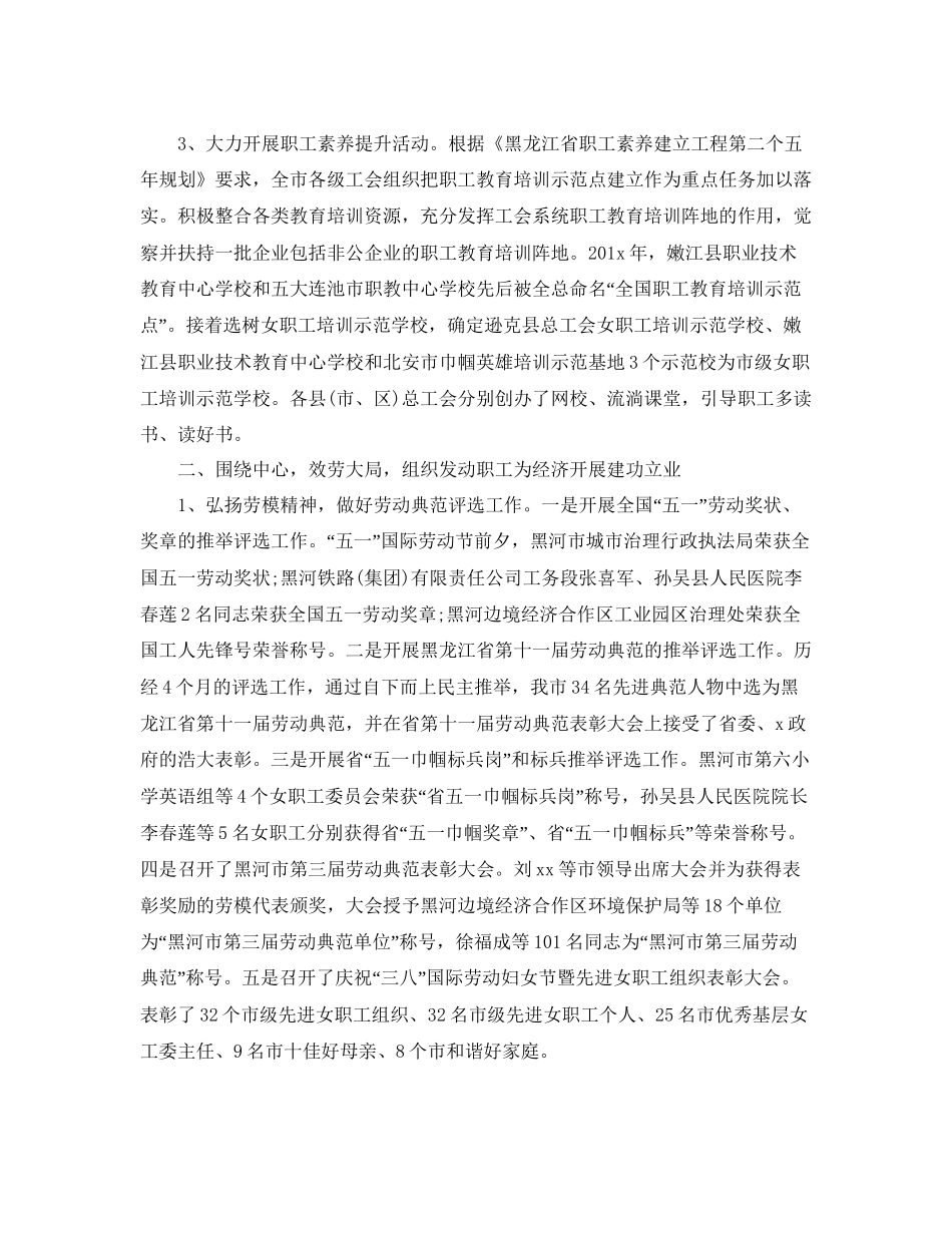 年工作参考总结市总工会年工作参考总结_第2页