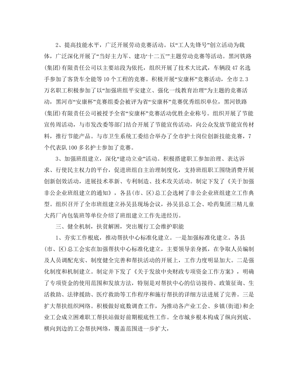 年工作参考总结市总工会年工作参考总结_第3页