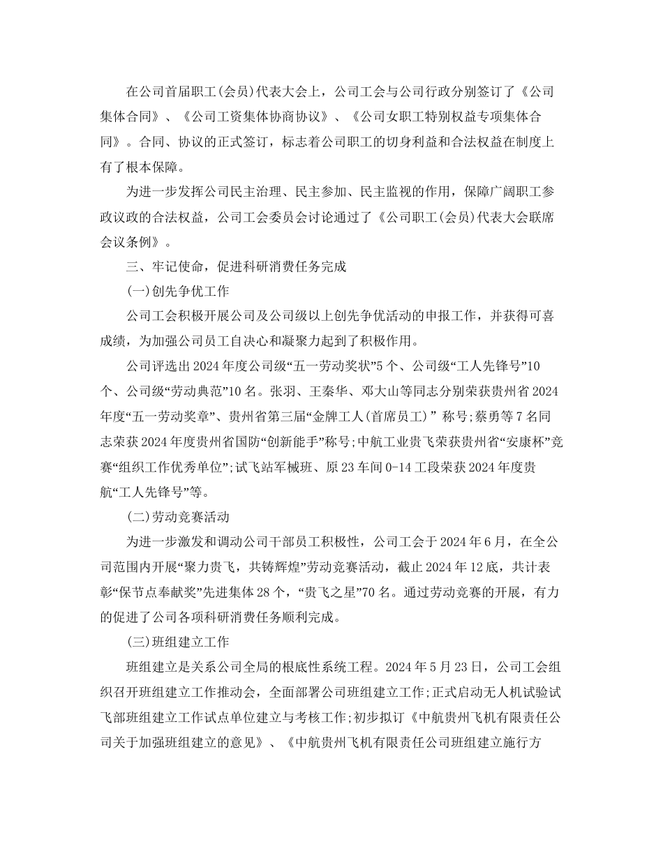 年工作参考总结工会年度工作参考总结_第2页