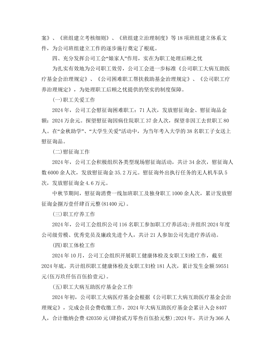 年工作参考总结工会年度工作参考总结_第3页