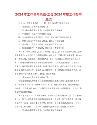 年工作参考总结工会年度工作参考总结