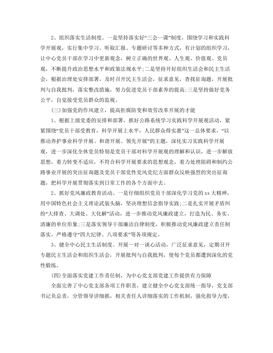 年工作参考总结支部上半年工作参考总结年_第2页