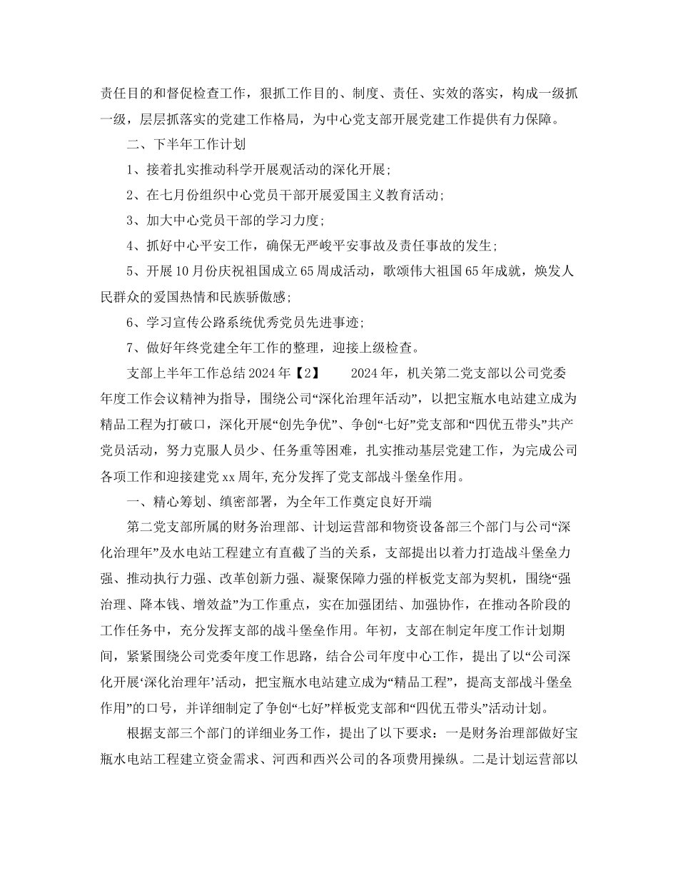 年工作参考总结支部上半年工作参考总结年_第3页