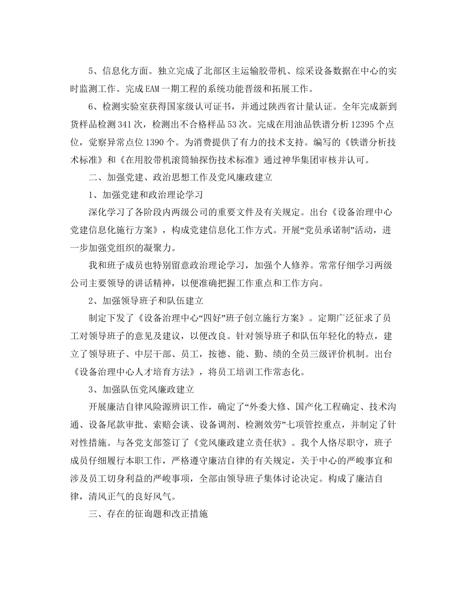 年工作参考总结机械设备管理工作参考总结两篇_第2页