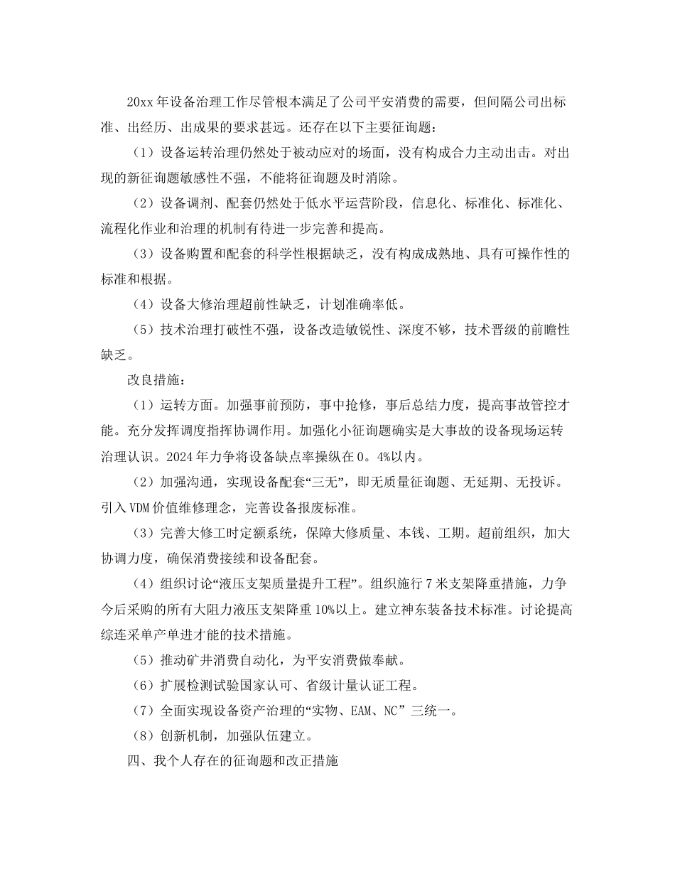 年工作参考总结机械设备管理工作参考总结两篇_第3页