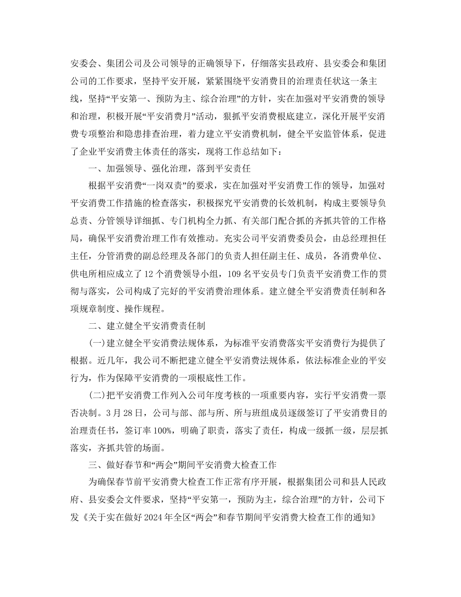 年工作参考总结电力公司上半年工作参考总结_第3页