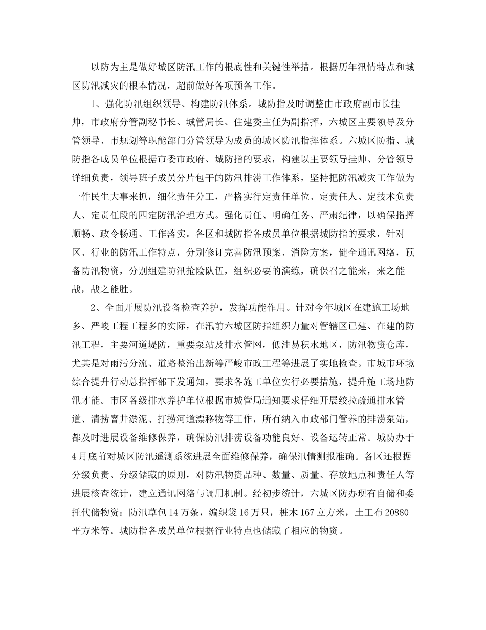 年工作参考总结社区防洪防汛工作参考总结_第3页