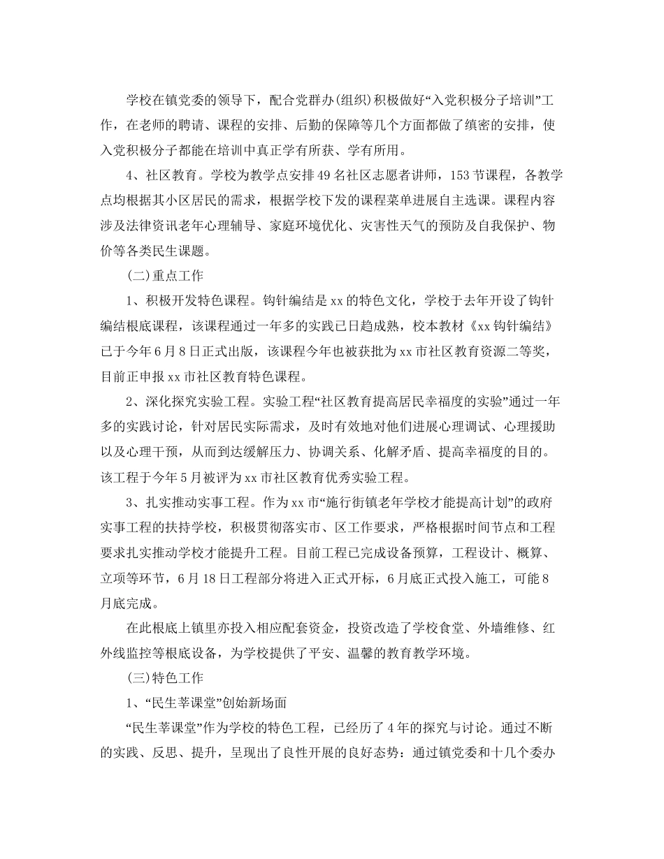 年工作参考总结社区年上半年工作参考总结「精」_第2页