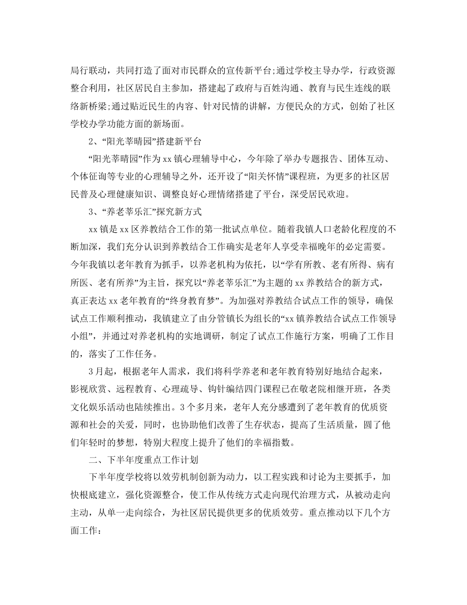 年工作参考总结社区年上半年工作参考总结「精」_第3页