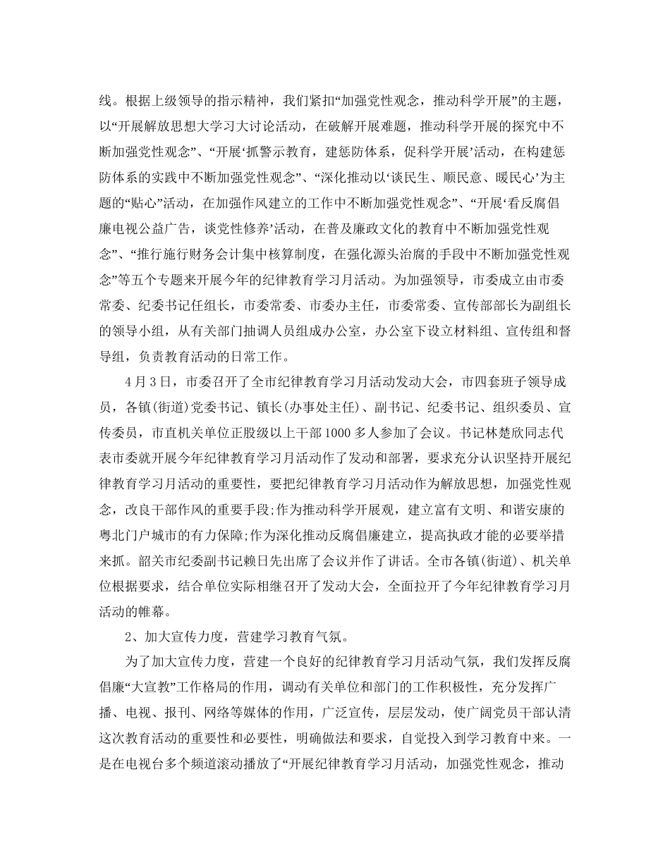 年工作参考总结纪律教育月参考总结报告优秀范文_第2页