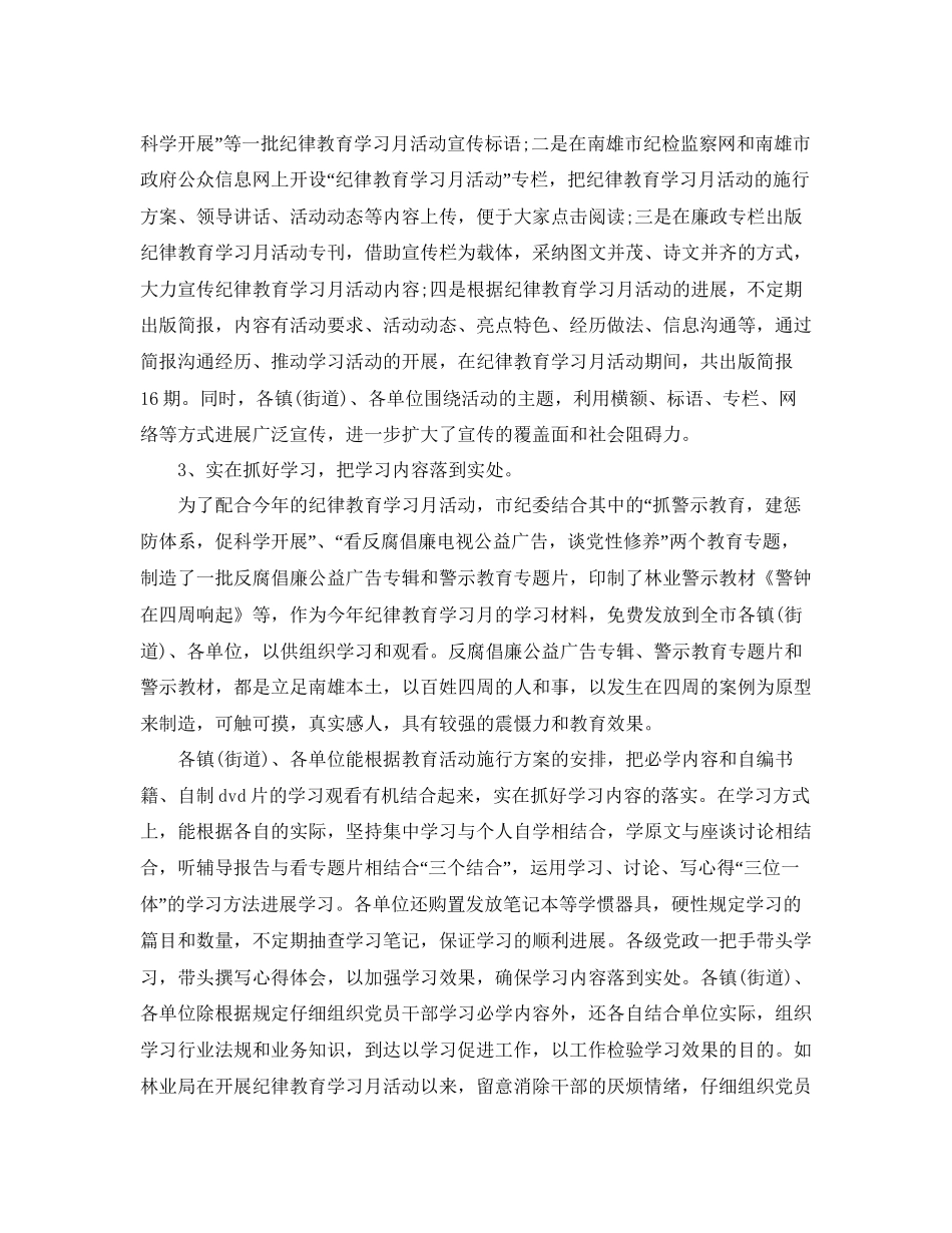 年工作参考总结纪律教育月参考总结报告优秀范文_第3页