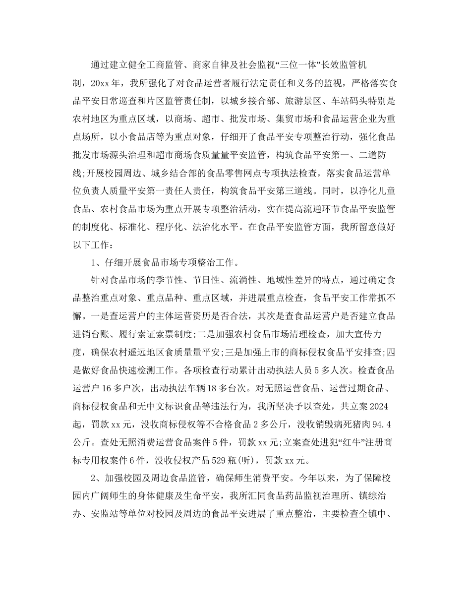 年工作参考总结工商所工作参考总结精选范文_第2页