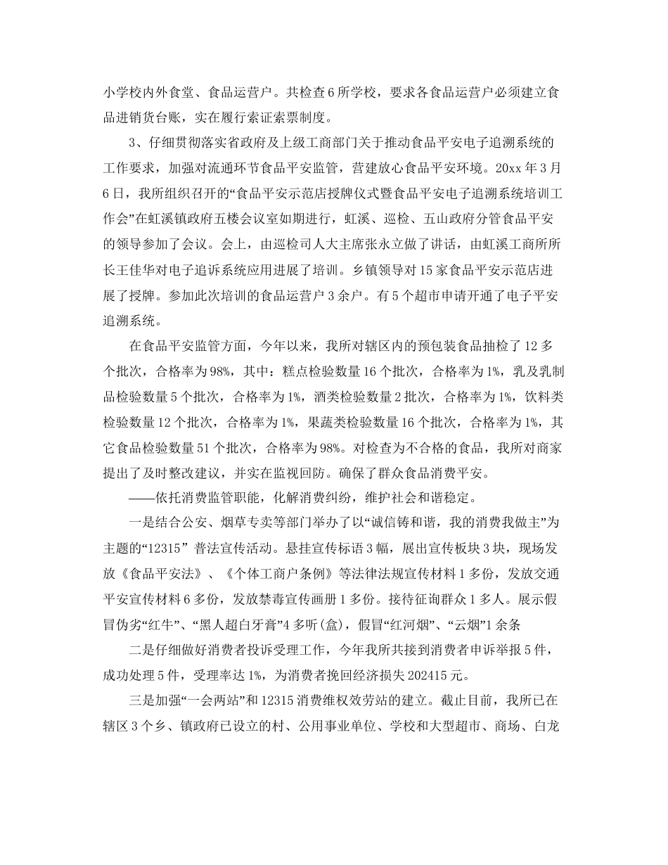 年工作参考总结工商所工作参考总结精选范文_第3页