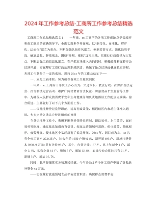 年工作参考总结工商所工作参考总结精选范文