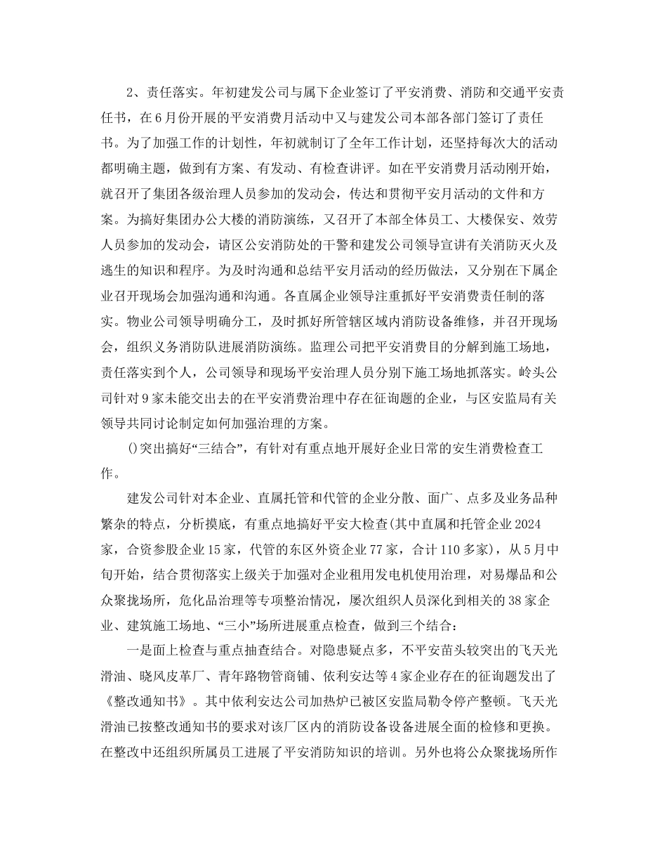 年工作参考总结春季安全生产工作参考总结_第2页