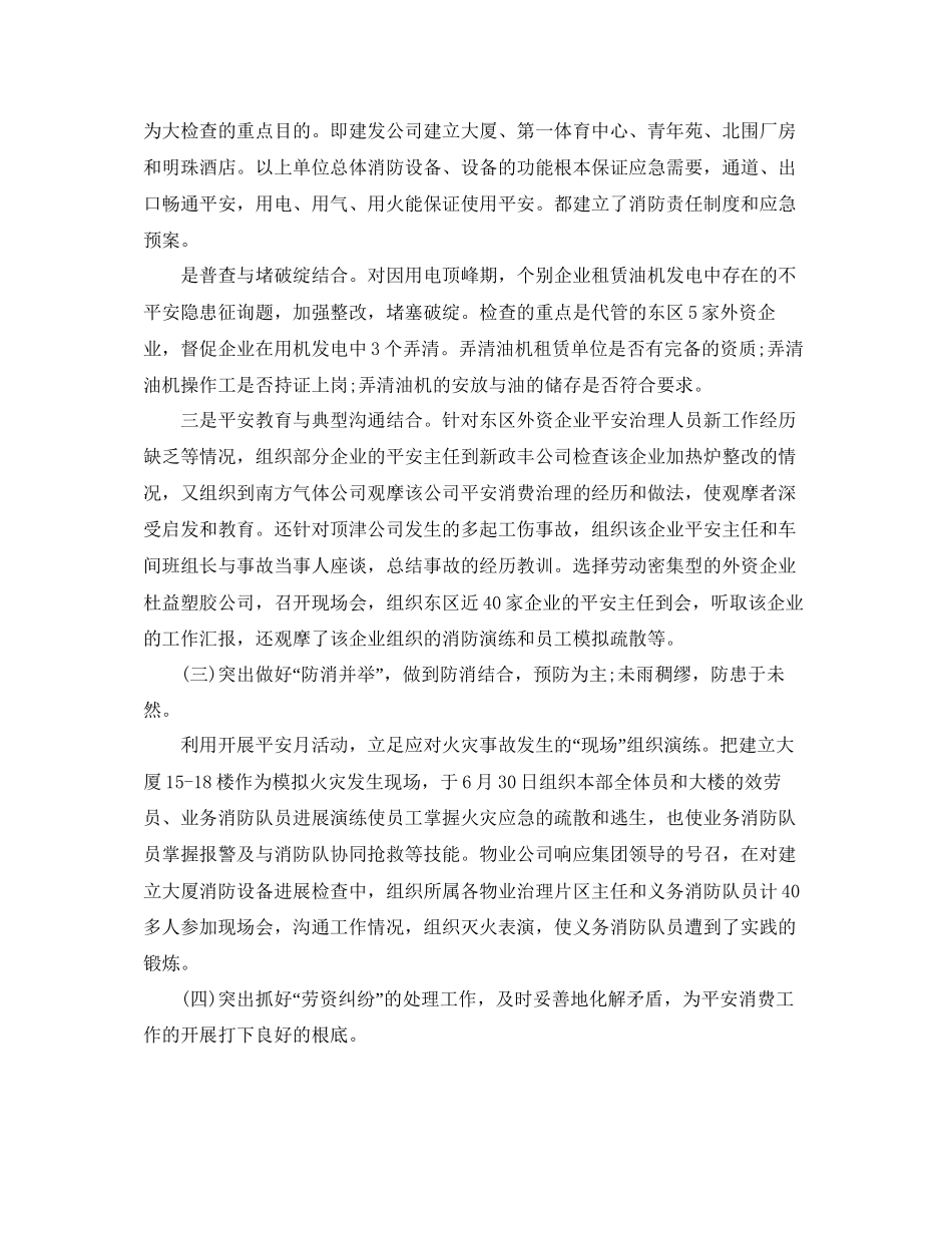 年工作参考总结春季安全生产工作参考总结_第3页