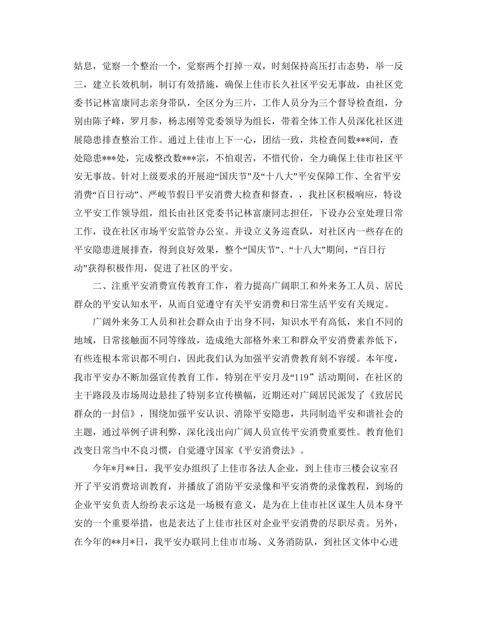 年工作参考总结社区安全生产工作参考总结范文2_第2页