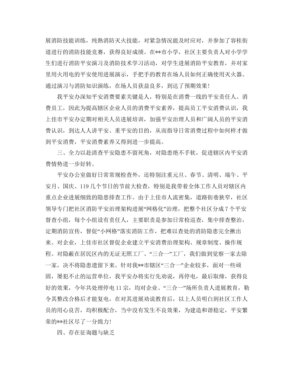 年工作参考总结社区安全生产工作参考总结范文2_第3页