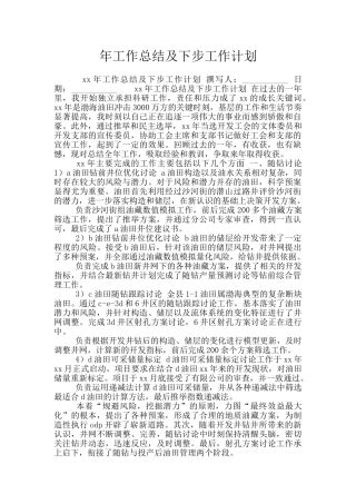 年工作总结及下步工作计划