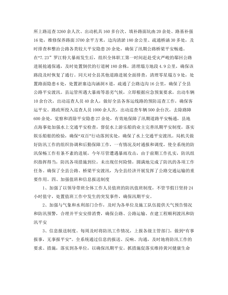 年工作参考总结防汛工作参考总结报告_第2页